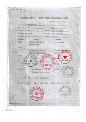 复方醋酸氟轻松酊240203的封面