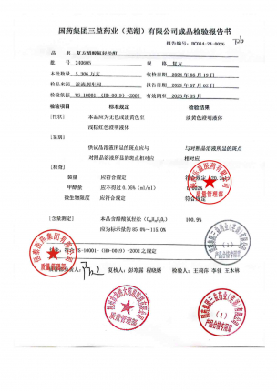 复方醋酸氟轻松酊240605的封面