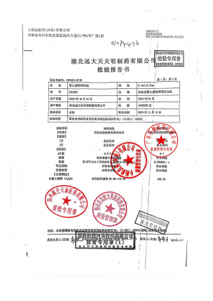 聚乙烯醇滴眼液231007的封面