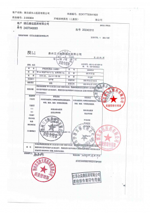 开喉剑喷雾剂(儿童型)20240310的封面