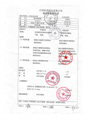 强力枇杷露240525的封面