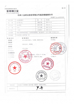 西瓜霜润喉片231236的封面