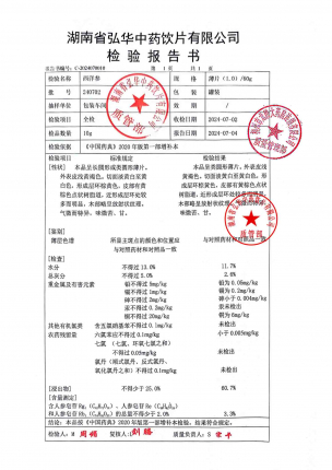 西洋参240702的封面
