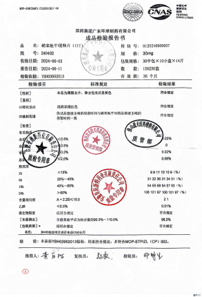 硝苯地平缓释片240402的封面
