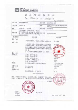 盐酸西替利嗪片51624052A的封面