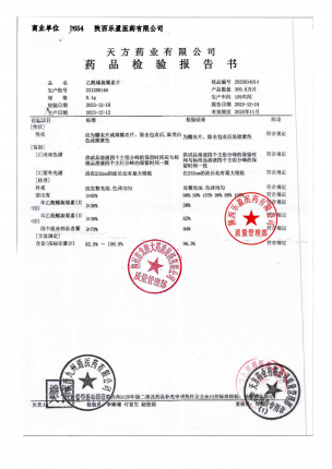 乙酰螺旋霉素片231209146的封面