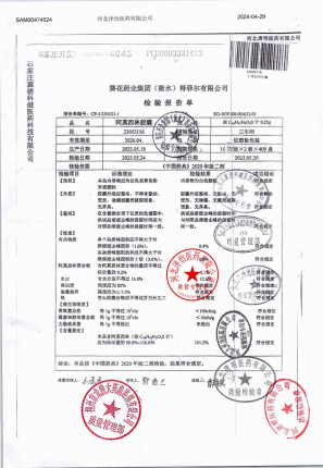 阿莫西林胶囊23053116的封面