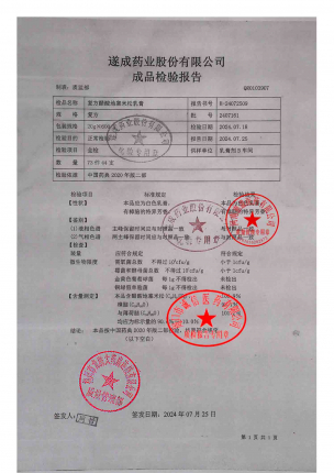复方醋酸地塞米松乳膏2407161的封面