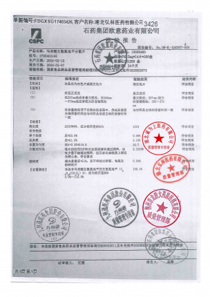 马来酸左氨氯地平分散片2792402142的封面