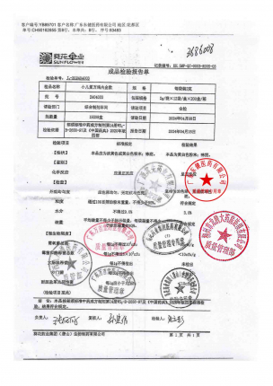 小儿复方鸡内金散2404003的封面