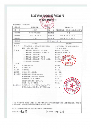 腰痹通胶囊240627的封面