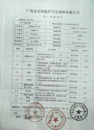 医用外科口罩20240814的封面