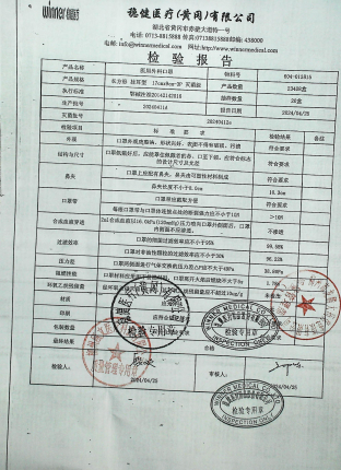 医用外科口罩20240411A的封面