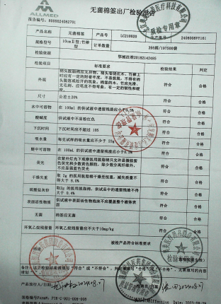 无菌棉签2408008VY161的封面