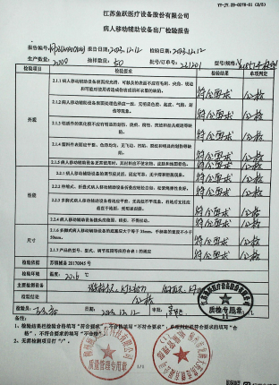 病人移动辅助设备231201的封面