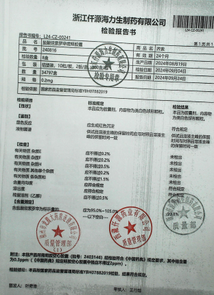 盐酸坦索罗辛缓释胶囊240816的封面