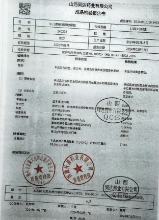 小儿氨酚黄那敏颗粒240203的封面