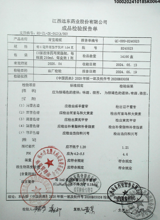 肾宝糖浆B240523的封面