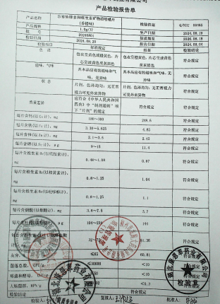 乐赛仙牌多种维生素矿物质咀嚼片（香橙味）20240801的封面