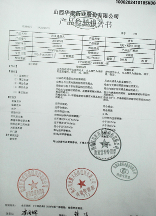 防风通圣丸20240505的封面