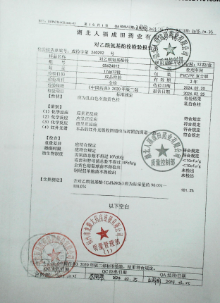 对乙酰氨基酚栓C5624012的封面