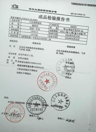 川贝清肺糖浆240407的封面
