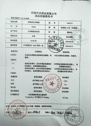 齿痛消炎灵颗粒2407311的封面