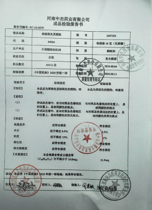 齿痛消炎灵颗粒2407301的封面