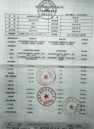 保灵牌孕宝口服液240501的封面