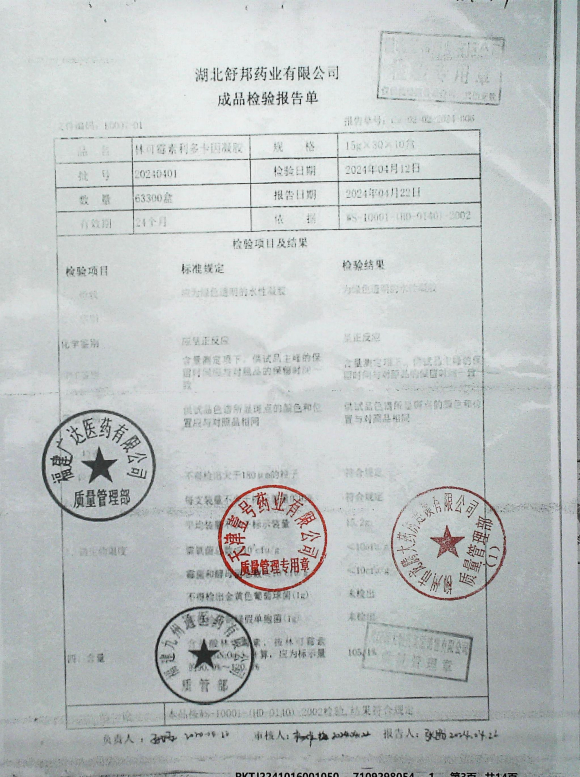 林可霉素利多卡因凝胶20240401的封面