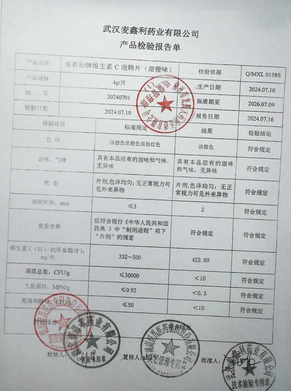 乐赛仙牌维生素C泡腾片（甜橙味）20240701的封面