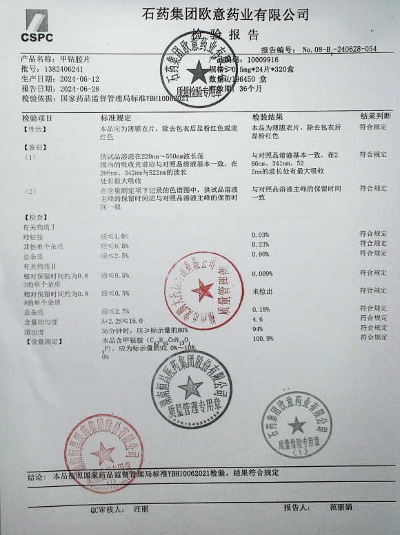 甲钴胺片1382406241的封面