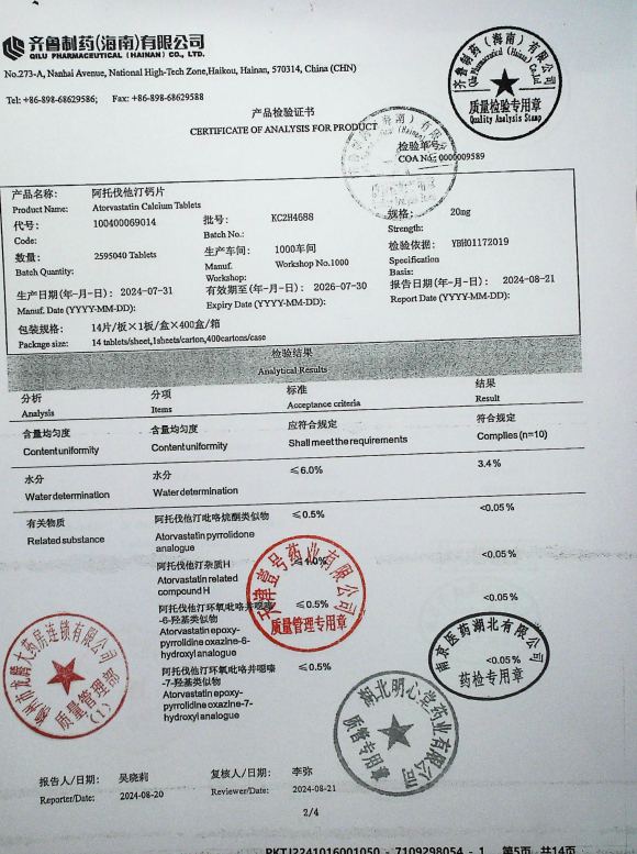 阿托伐他汀钙片KC2H4688的封面