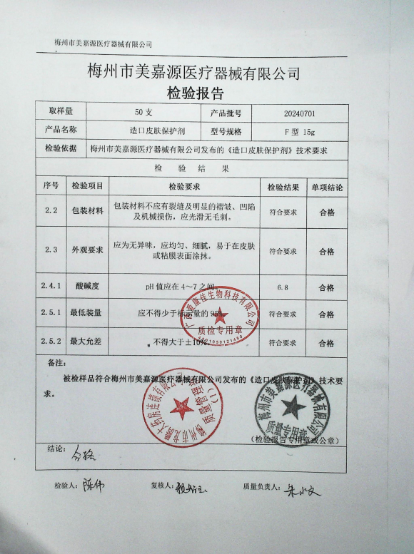 造口皮肤保护剂20240701的封面