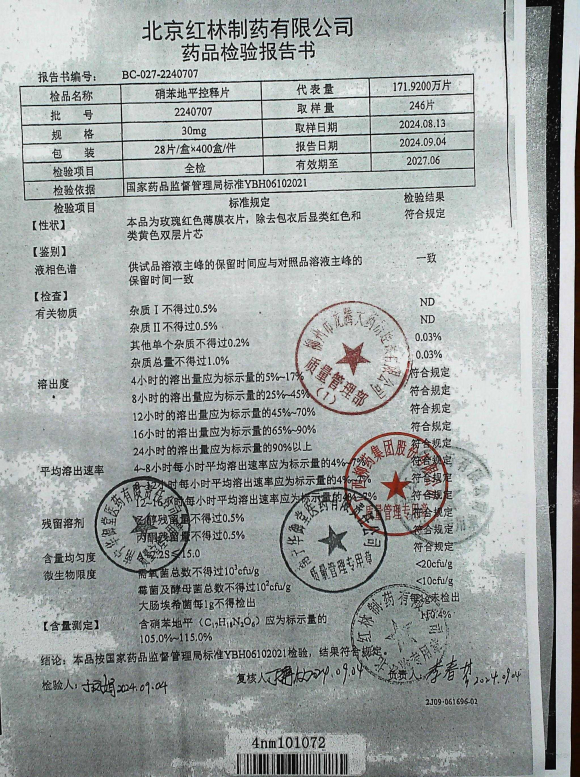硝苯地平控释片2240707的封面