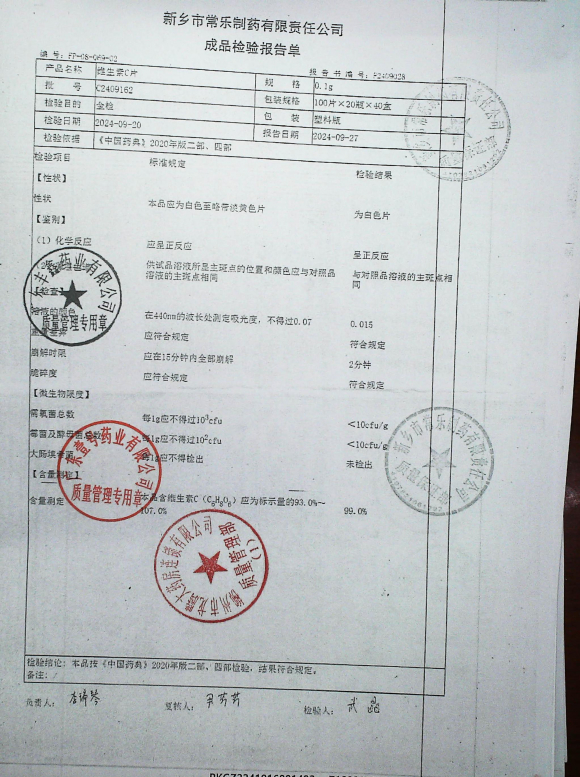 维生素C片C2409162的封面
