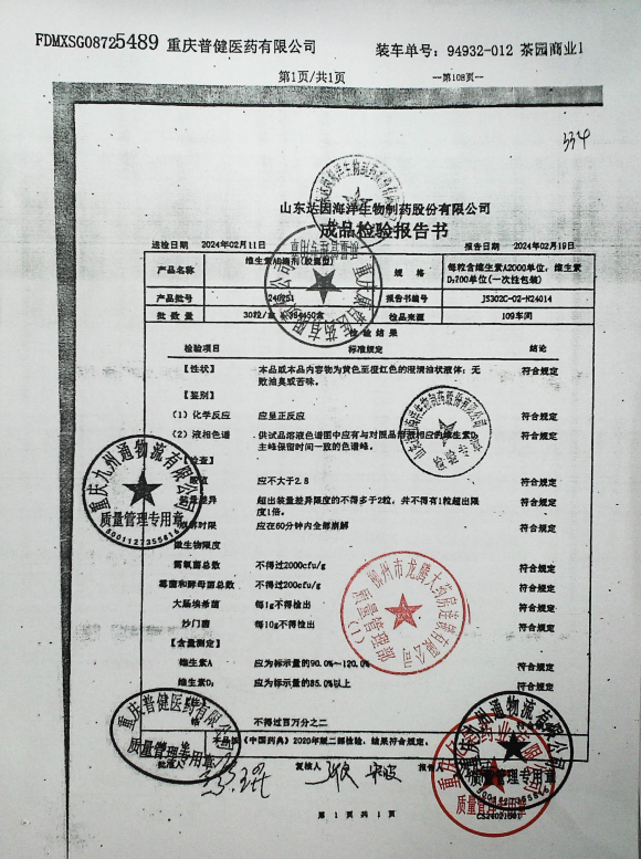 维生素AD滴剂240251的封面