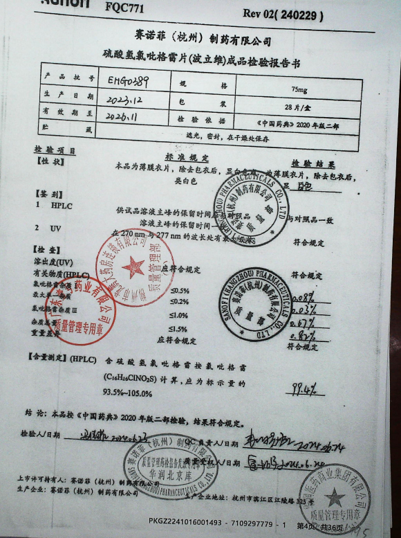 硫酸氢氯吡格雷片EHG0389的封面