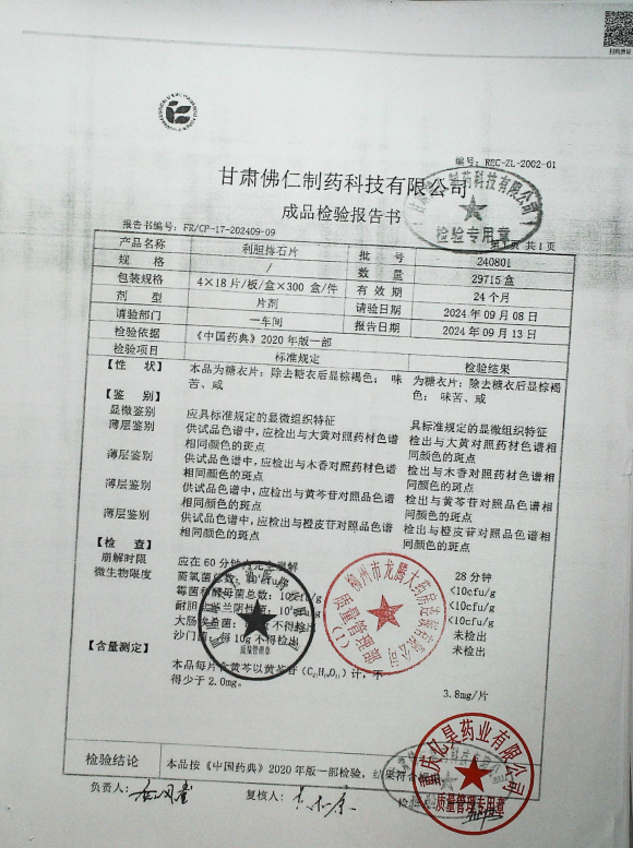 利胆排石片240801的封面