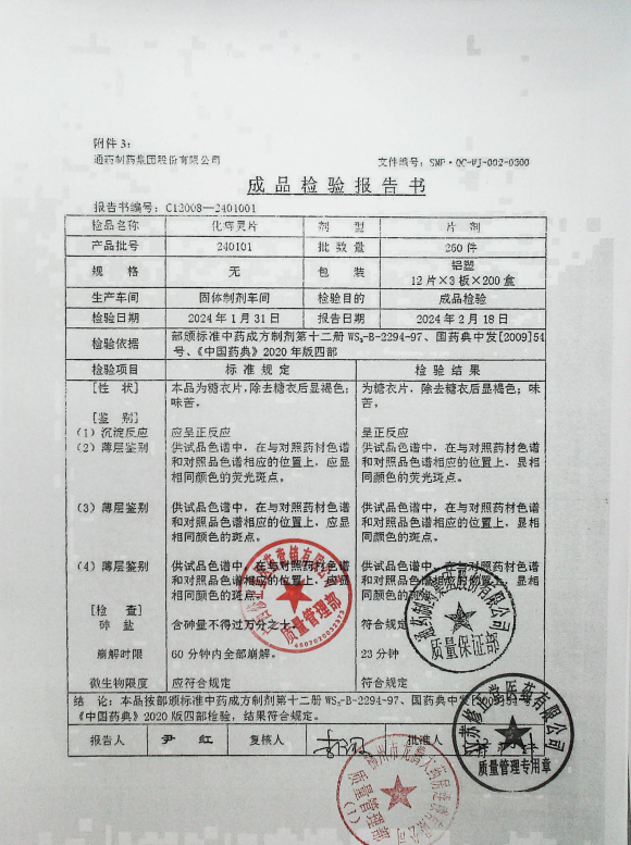化痔灵片240101的封面