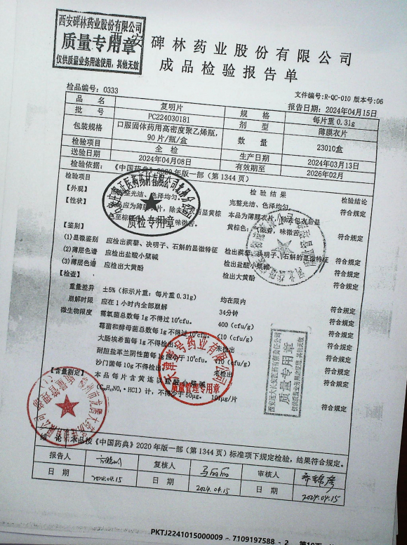 复明片PC224030181的封面