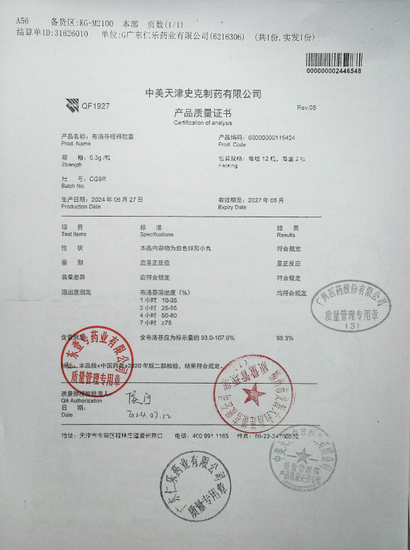 布洛芬缓释胶囊CG9R的封面