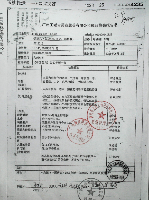 保济丸2312016的封面