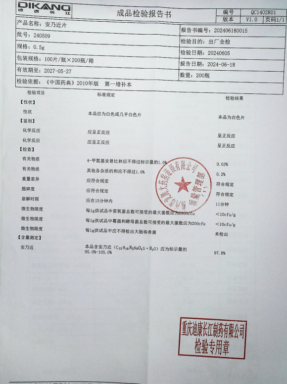 安乃近片240509的封面