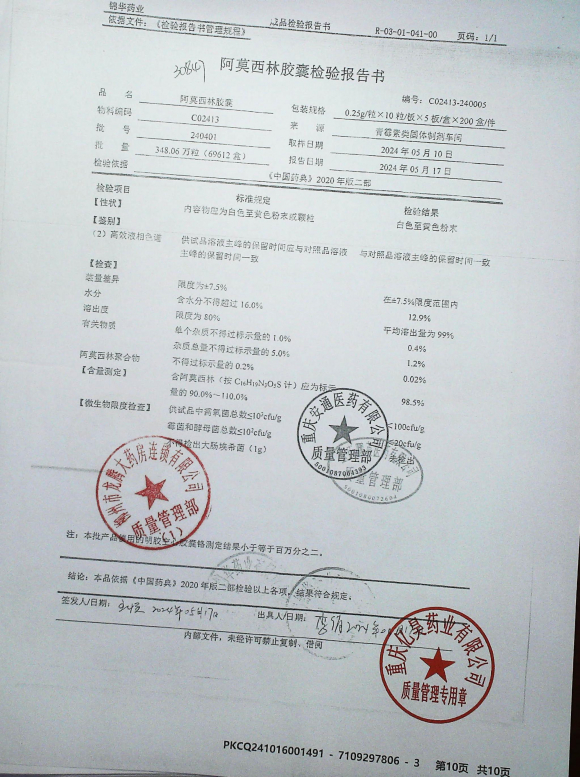 阿莫西林胶囊C02413的封面
