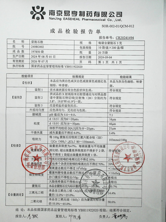 蒙脱石散2408G002的封面