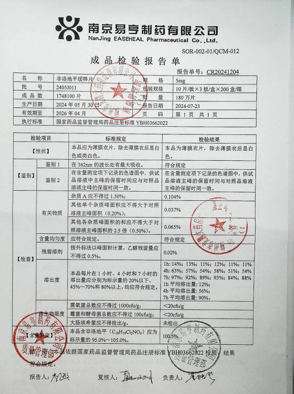 非洛地平缓释片2405J011的封面