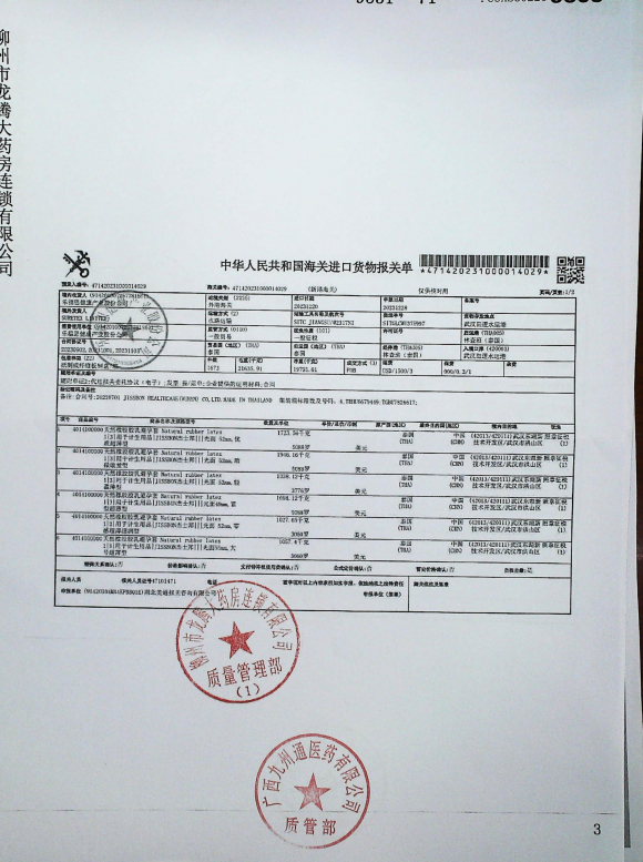 天然橡胶胶乳避孕套230812ZQ的封面