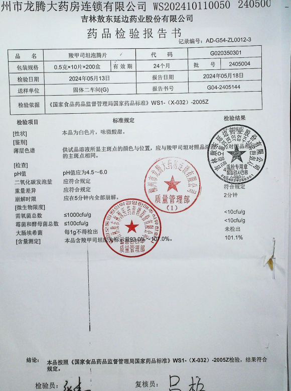 羧甲司坦泡腾片2405004的封面