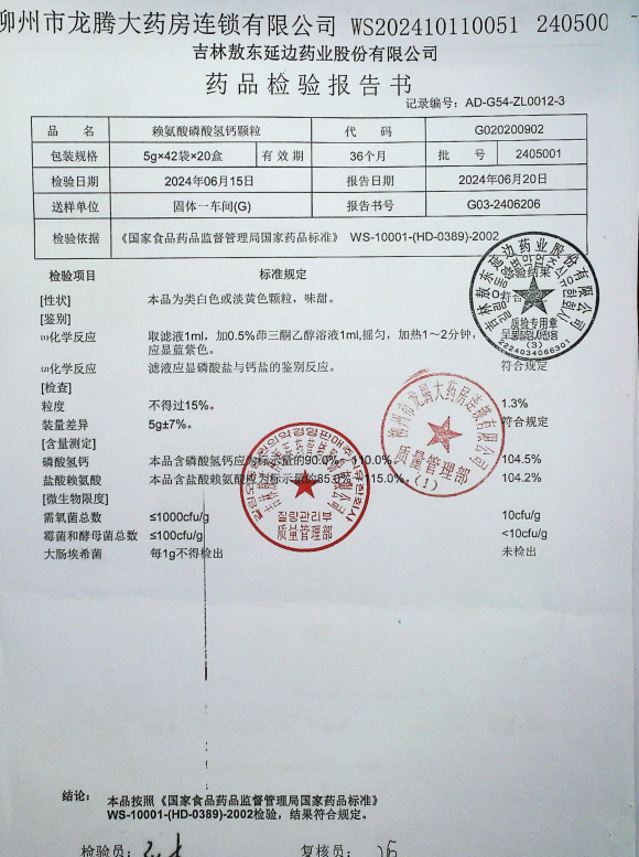 赖氨酸磷酸氢钙颗粒2405001的封面